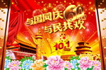 喜迎国庆60周年广告背景