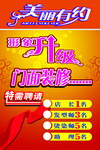 美丽有约