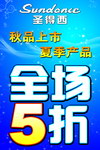 圣得西打折