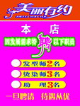 美丽有约招聘