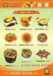 鸣香居食谱