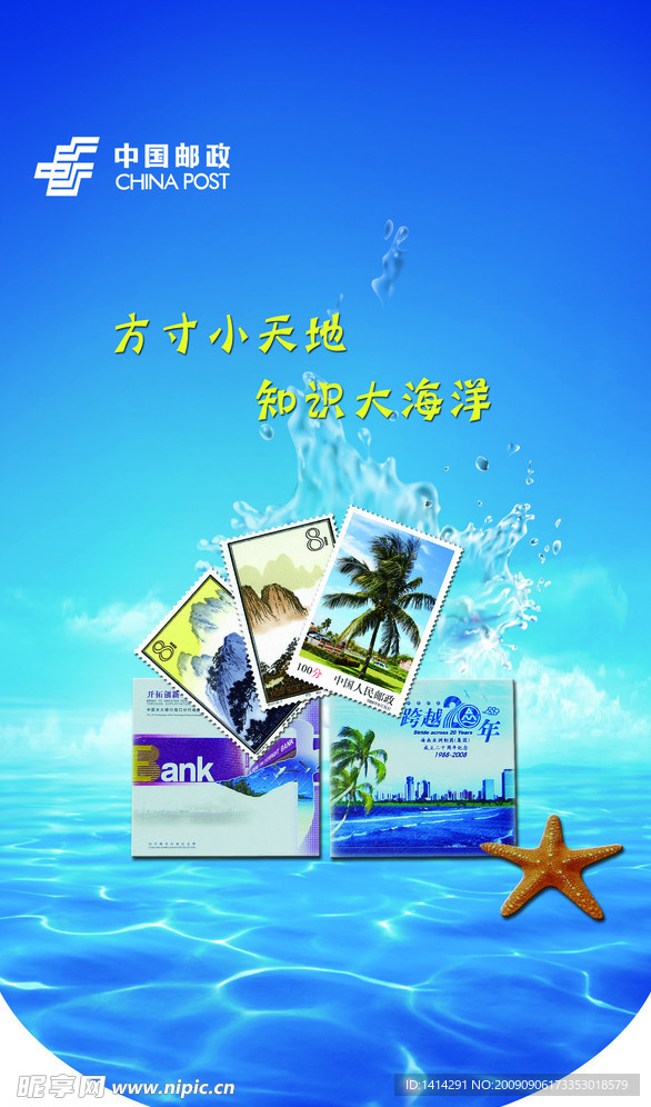 中国邮政邮票宣传设计广告