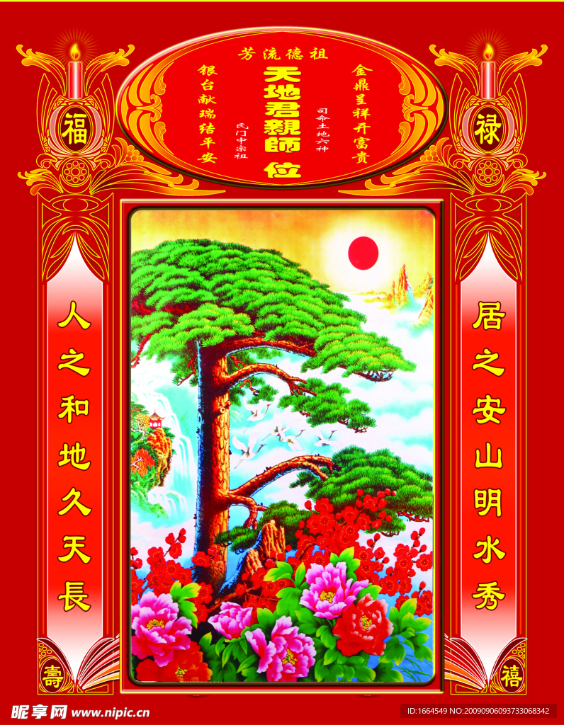 家神