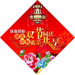 国庆中秋双节同庆欢乐共享