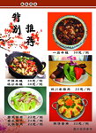 菜谱（特别推荐）