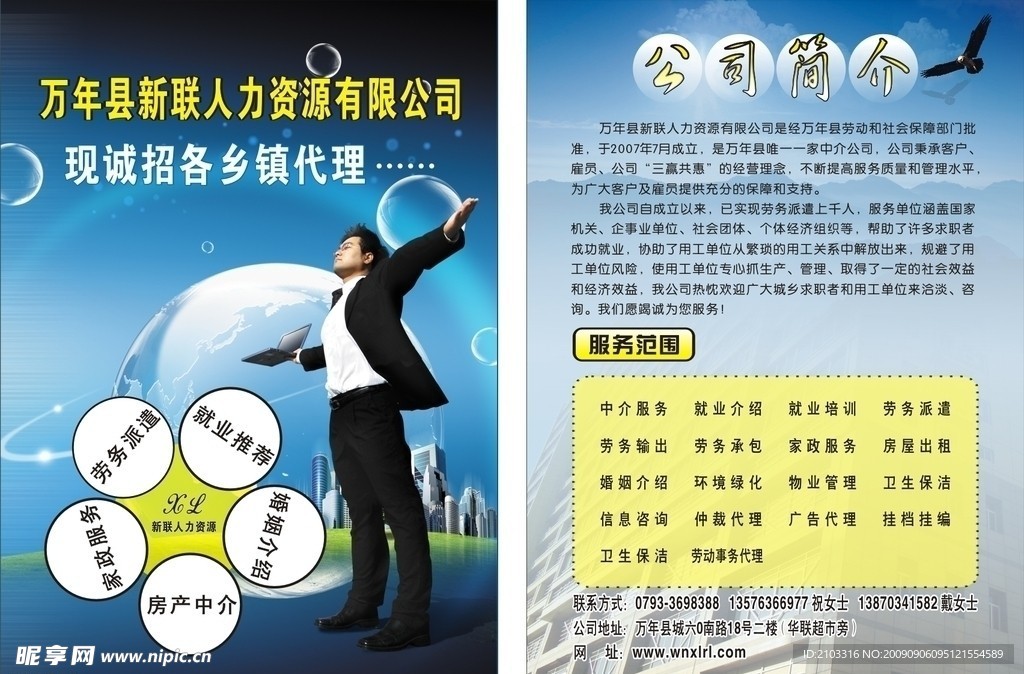 宣传单