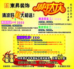 装饰周年大庆