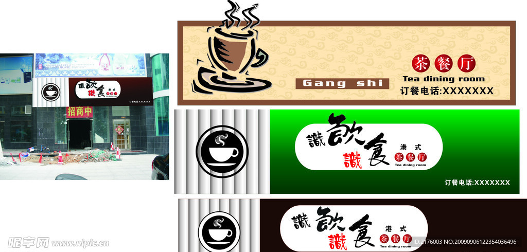 茶餐厅招牌