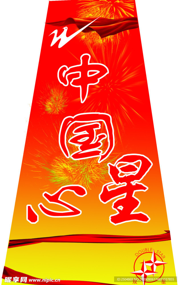 中国心