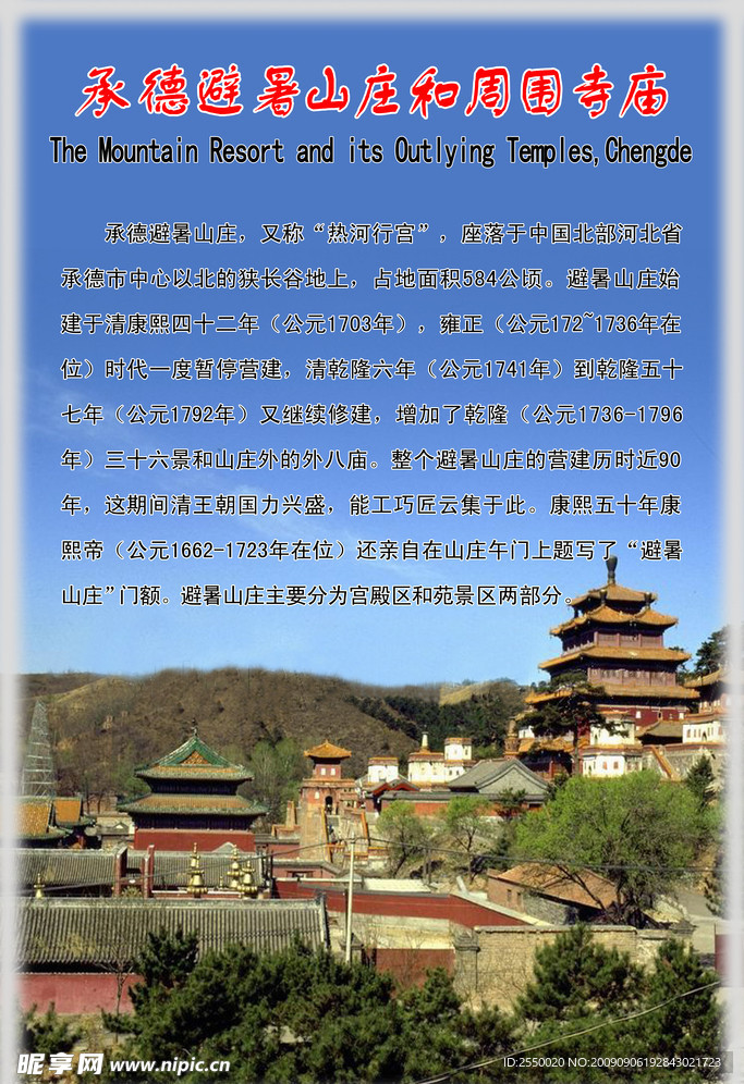 避暑山庄