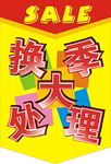 清仓大处理