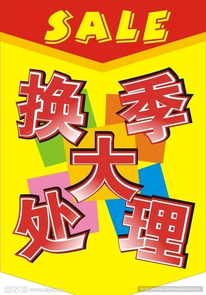 清仓大处理