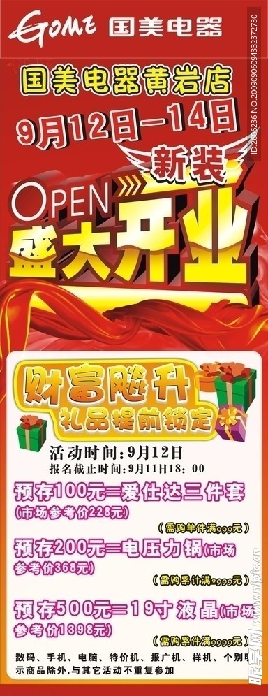 开业展架