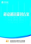 移动
