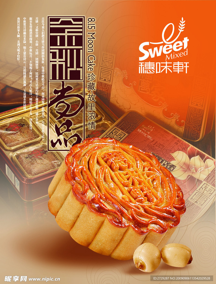 穗味轩