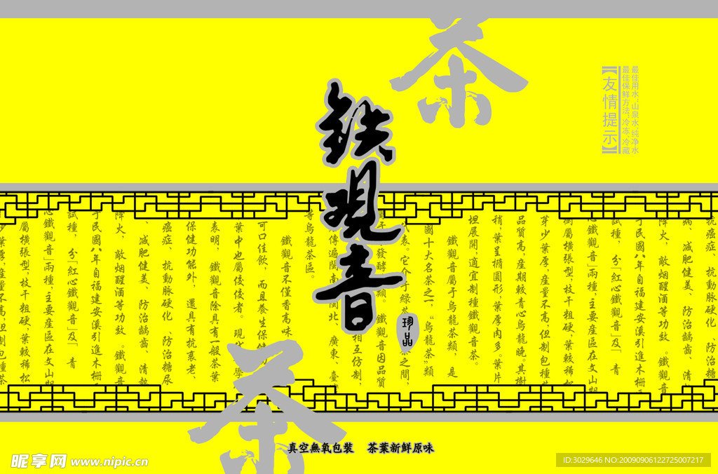 铁观音