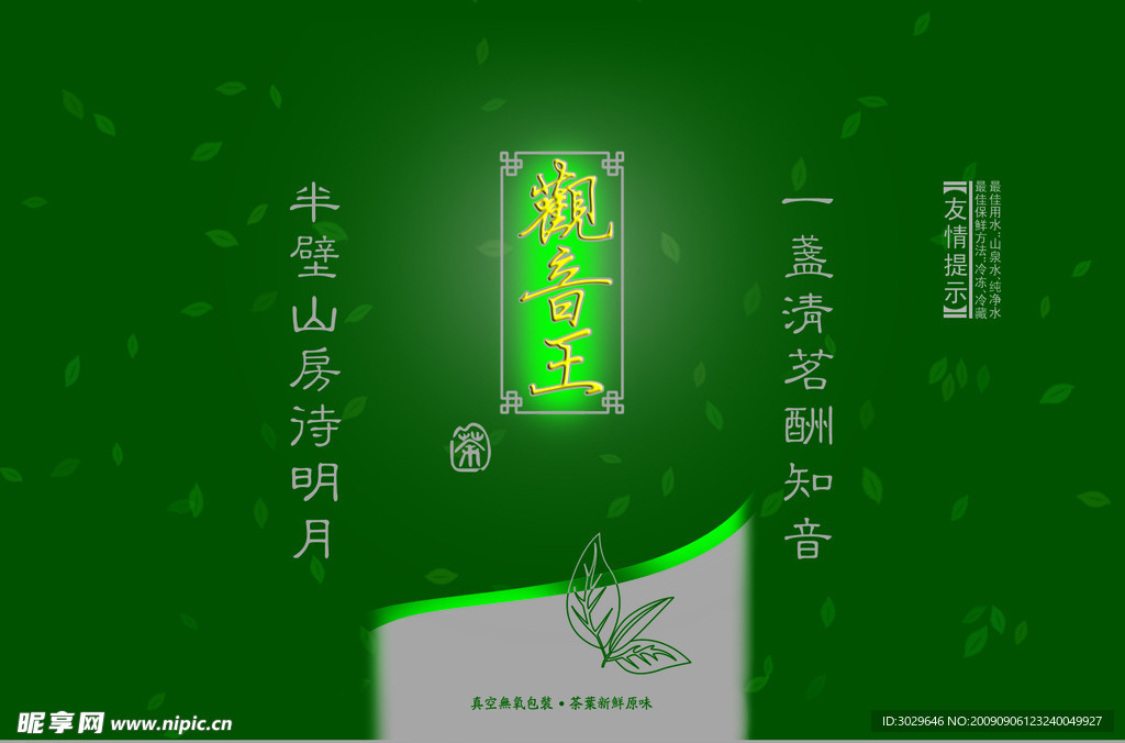 观音王