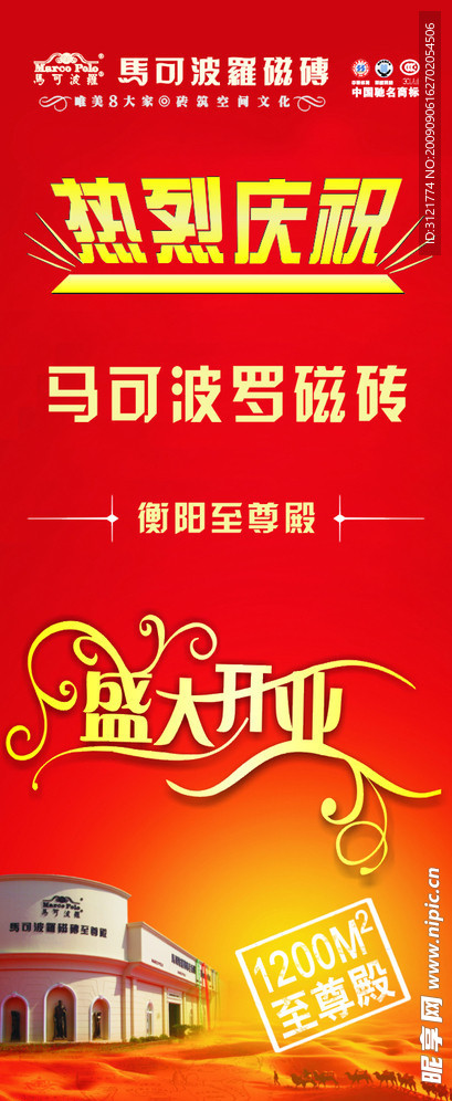 盛大开业易拉宝