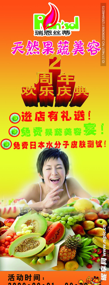 果蔬美容