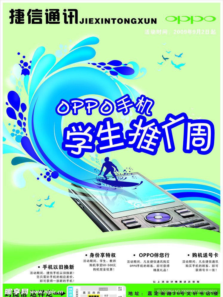 OPPO手机推广