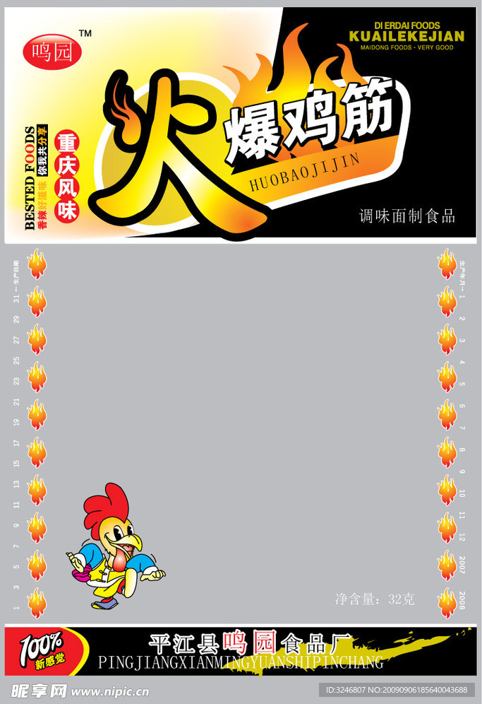 火爆鸡筋