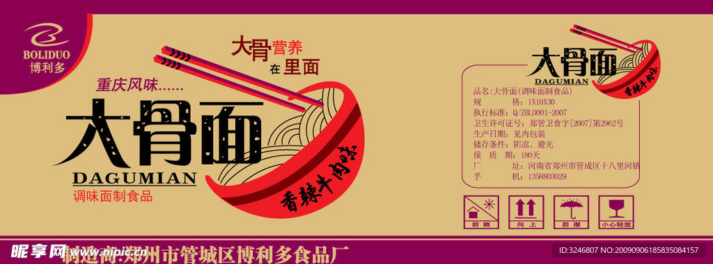 大骨面