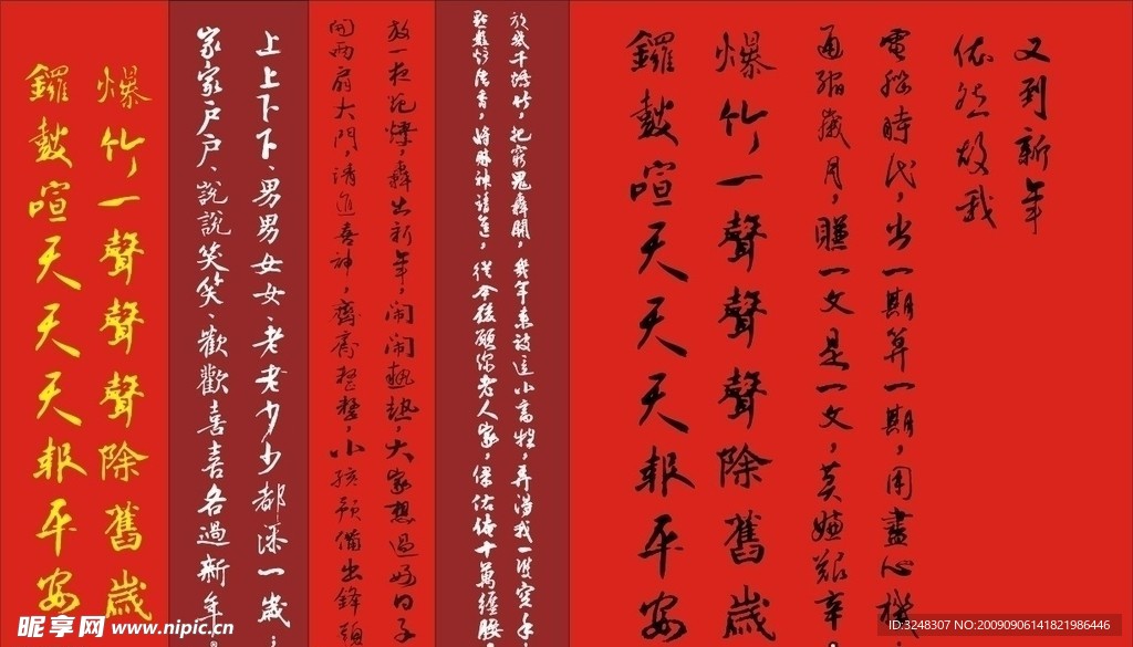 新年春联