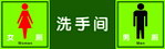 洗手间