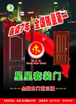 星星套装门宣传单页