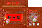 玫瑰花酒