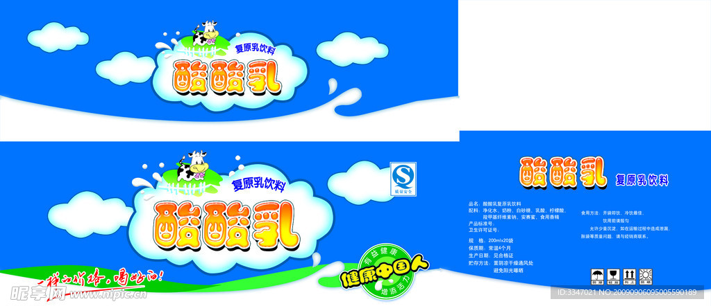 酸酸乳箱