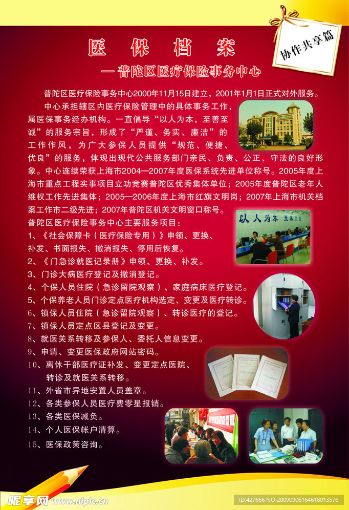 医保档案