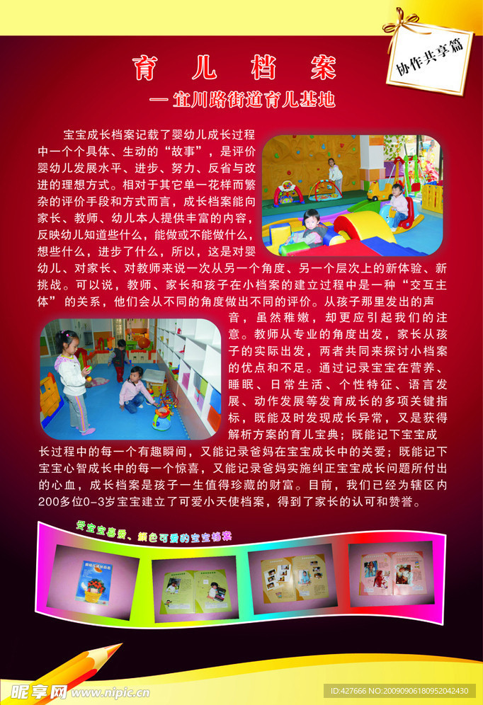 育儿档案