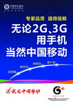 中国移动