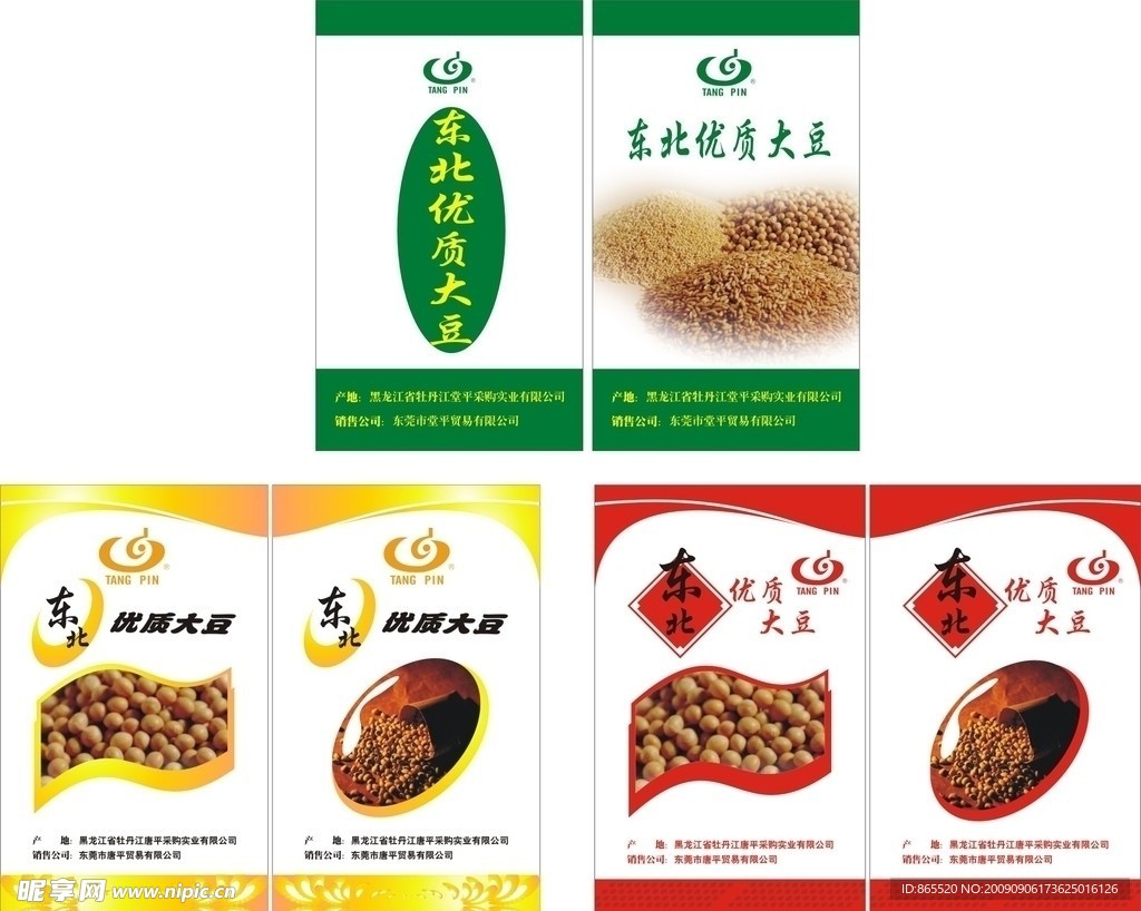 大豆包装