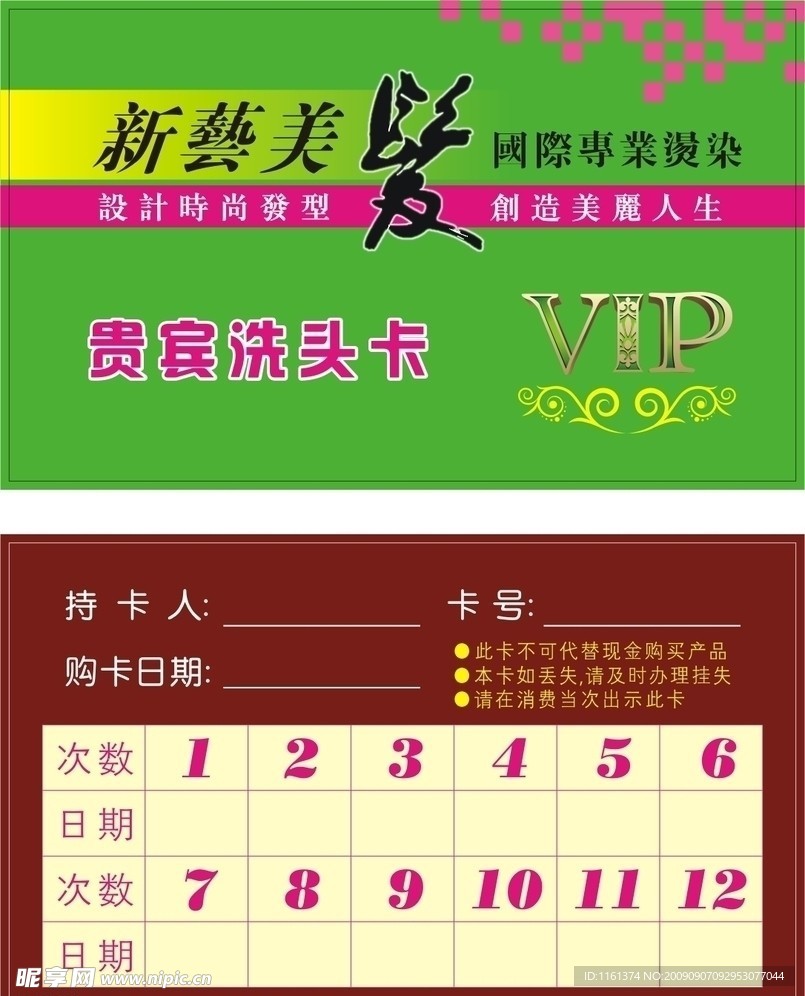 美发名片