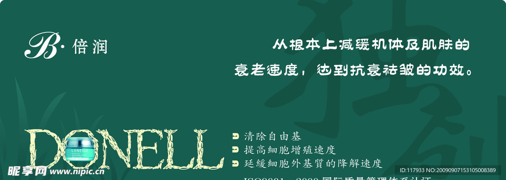 倍润 化妆品