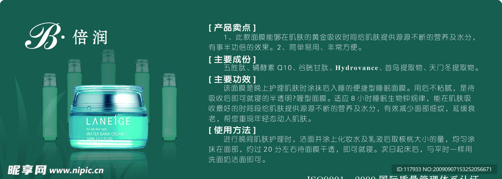 倍润 化妆品