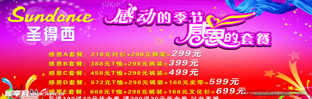 圣得西感恩橱窗