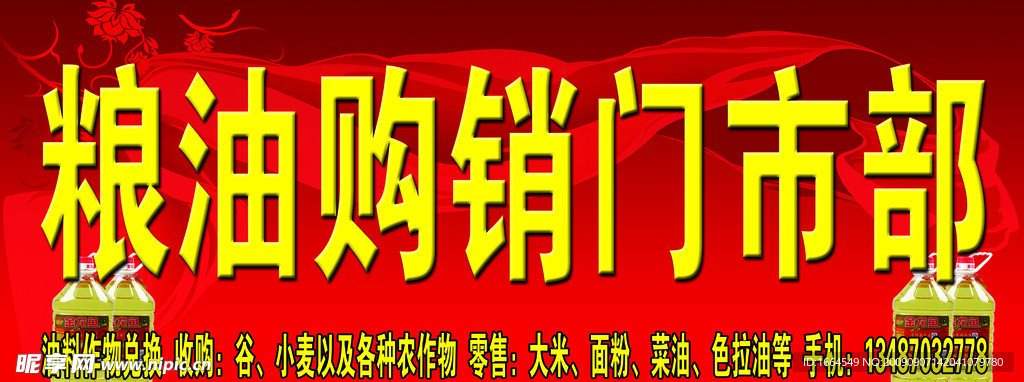 粮油招牌