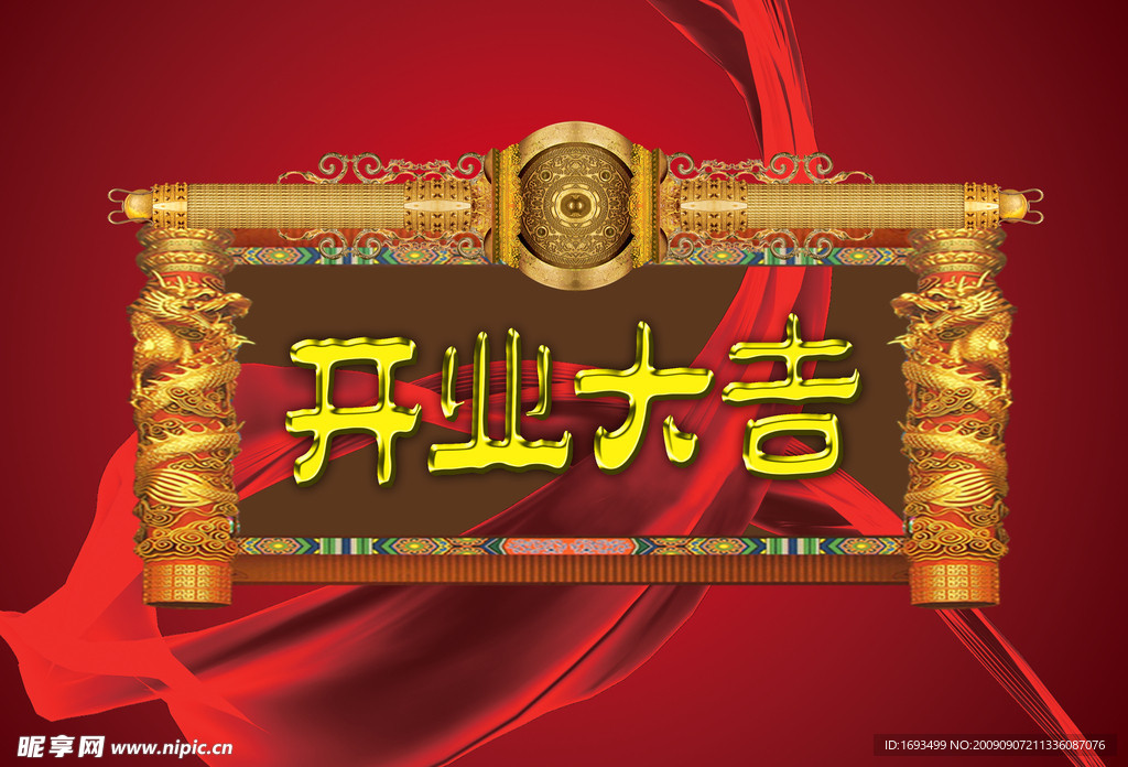 开业大吉