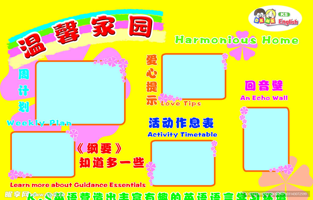 温馨家园
