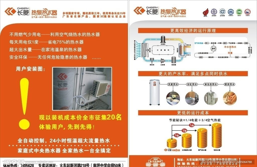 长菱热泵热水器宣传单页