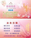 名片 花店 卡片 蝴蝶 花纹（底图合层）