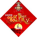 国庆中秋双节同庆欢乐共享