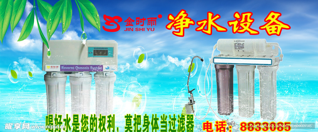 净水器