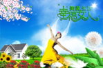 幸福女人