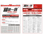 东莞中心人才市场0912报纸