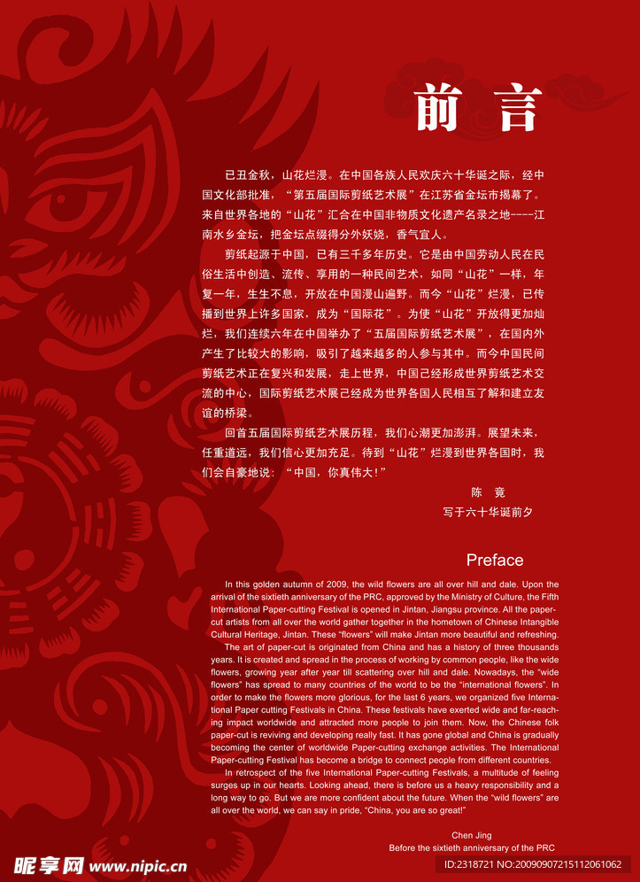 剪纸艺术展前言