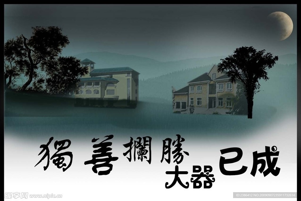 月夜